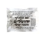 Original work on parchment   "If I Forget You Jerusalem" An Antique Judaica